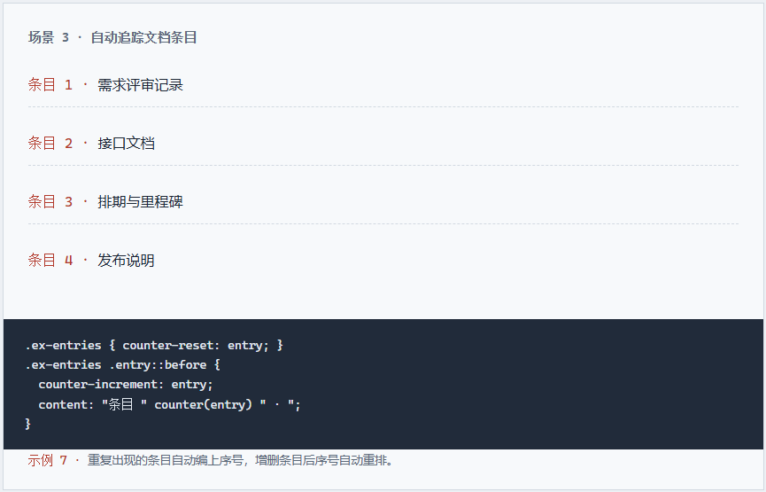 css 计数 追踪条目