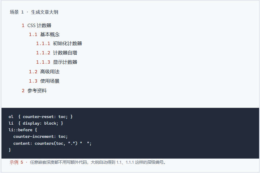 css 计数 大纲