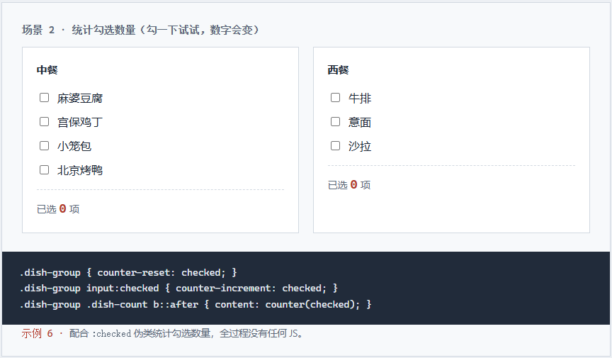 css 计数 复选框