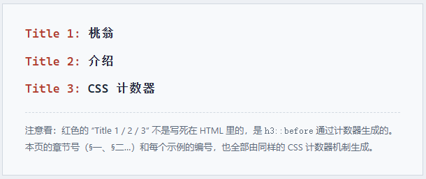 Css 计数